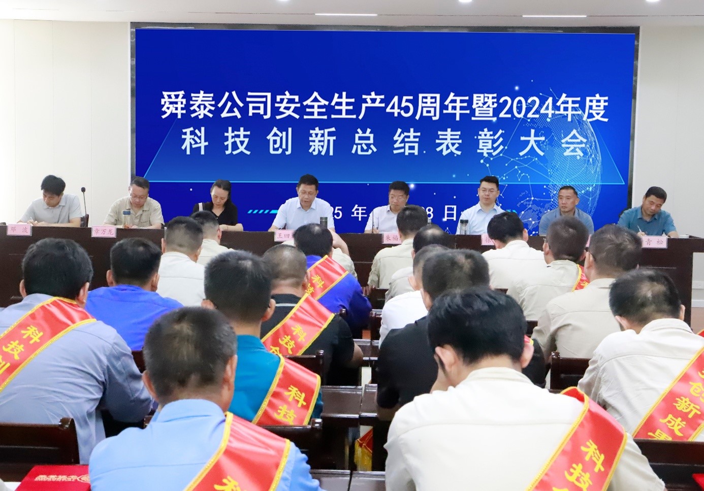 筑牢四十五周年安全基石 激发科技创新发展动能 