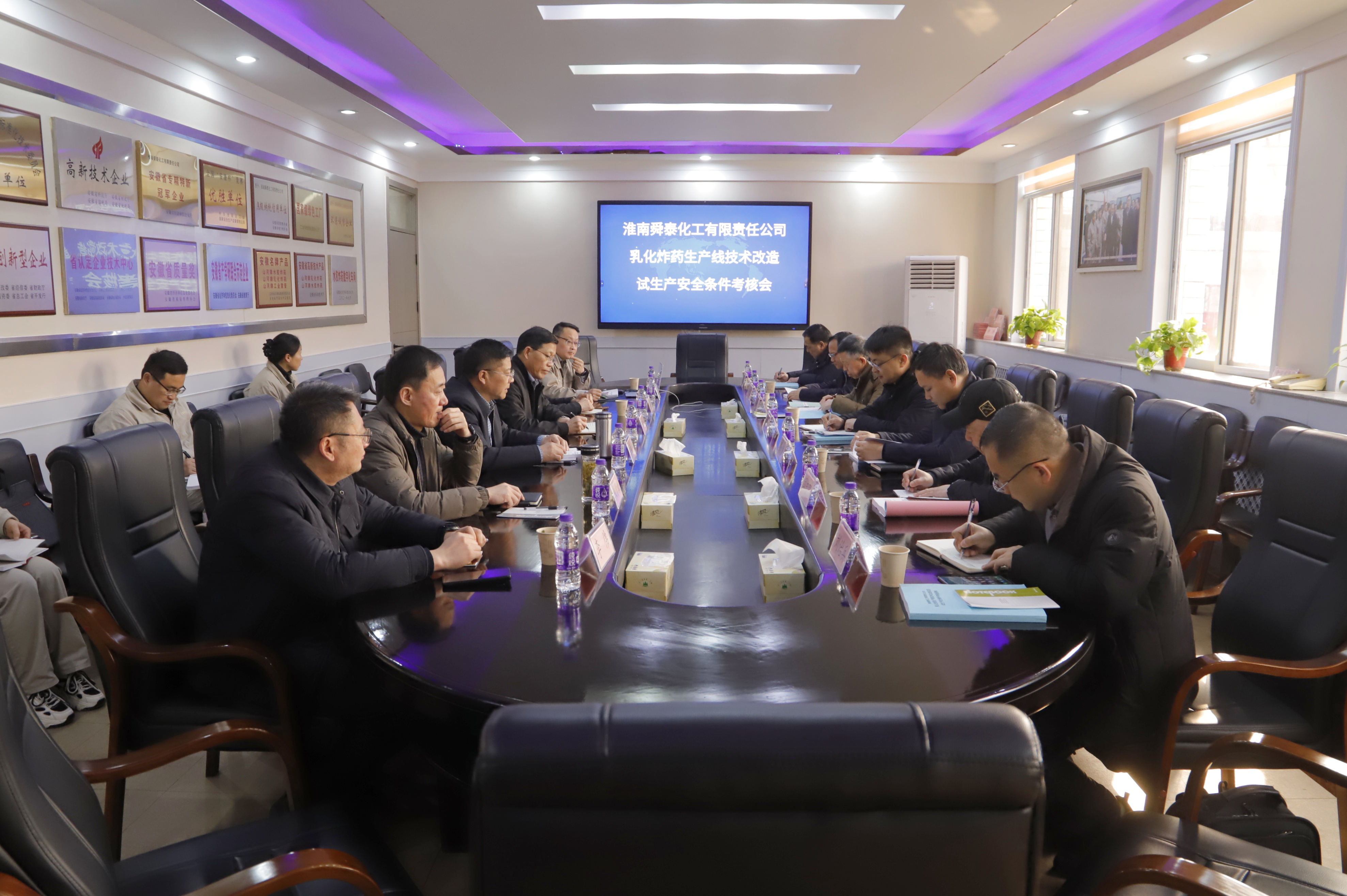 淮南舜泰化工公司乳化炸药生产线技术改造项目顺利通过试生产安全条件考核